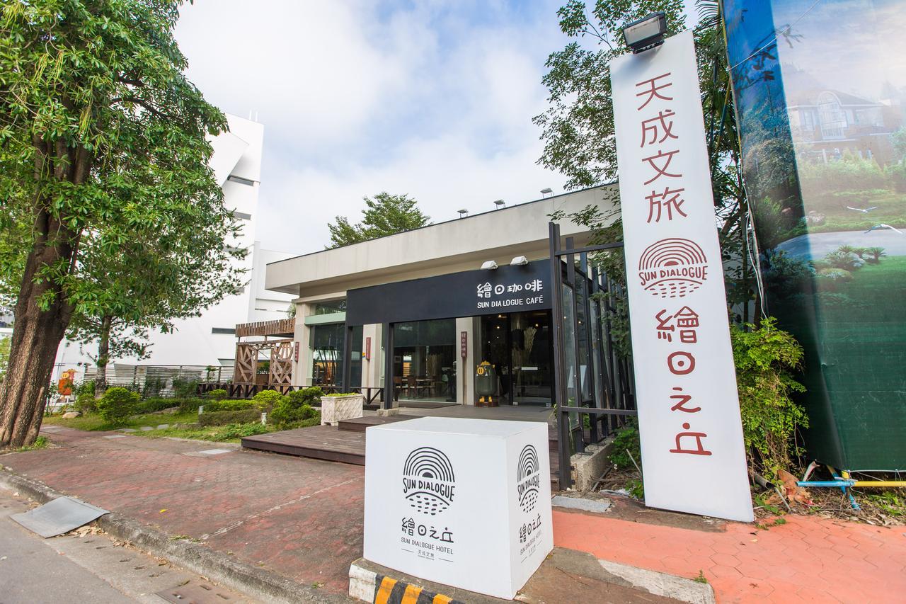 嘉义市 天成文旅绘日之丘酒店 外观 照片